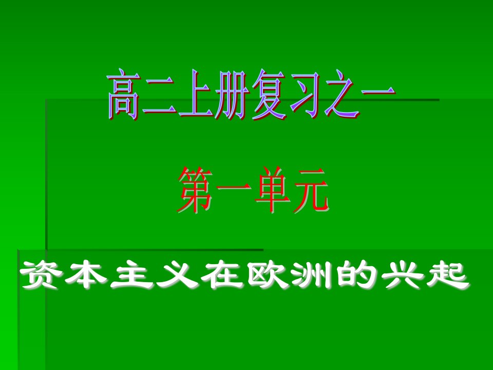 资本主义在欧洲的兴起