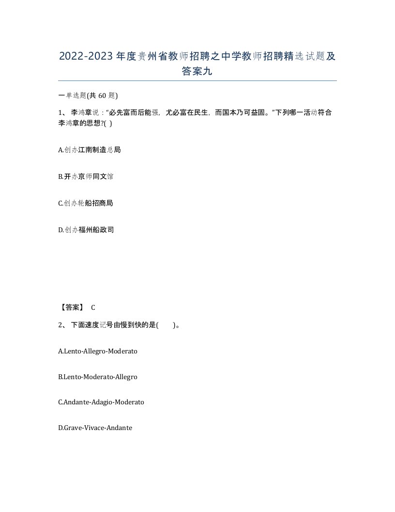 2022-2023年度贵州省教师招聘之中学教师招聘试题及答案九