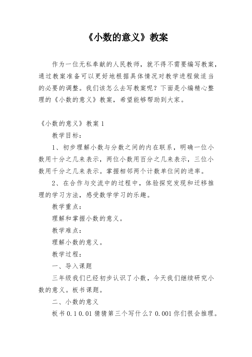 《小数的意义》教案_9