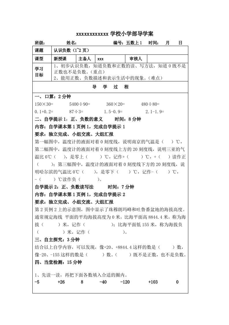 最新苏教版五年级数学上册全册导学案+学习单(共32课时)