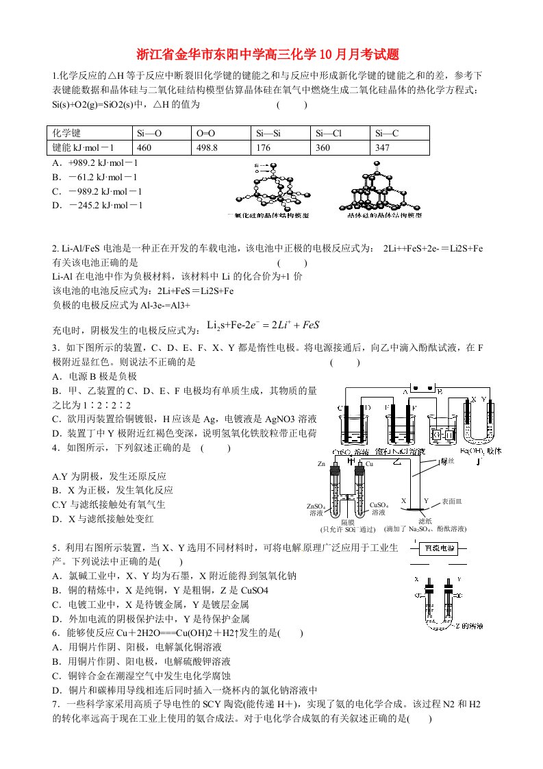 浙江省金华市东阳中学高三化学10月月考试题