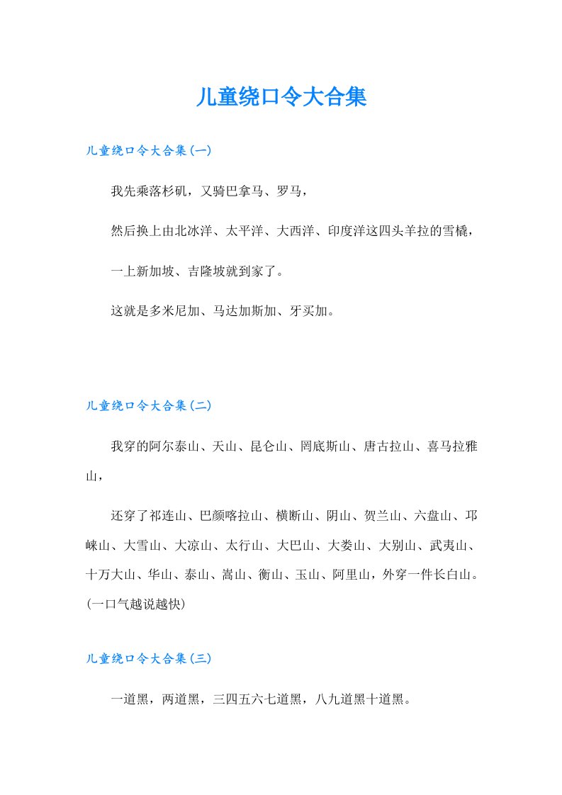 儿童绕口令大合集