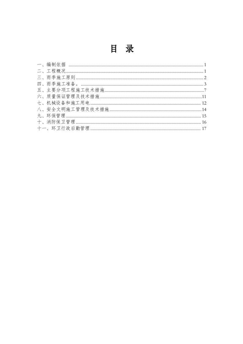 豪森名邸三期工程暑雨季施工方案