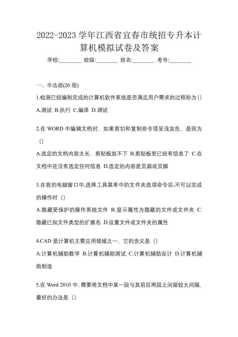 2022-2023学年江西省宜春市统招专升本计算机模拟试卷及答案