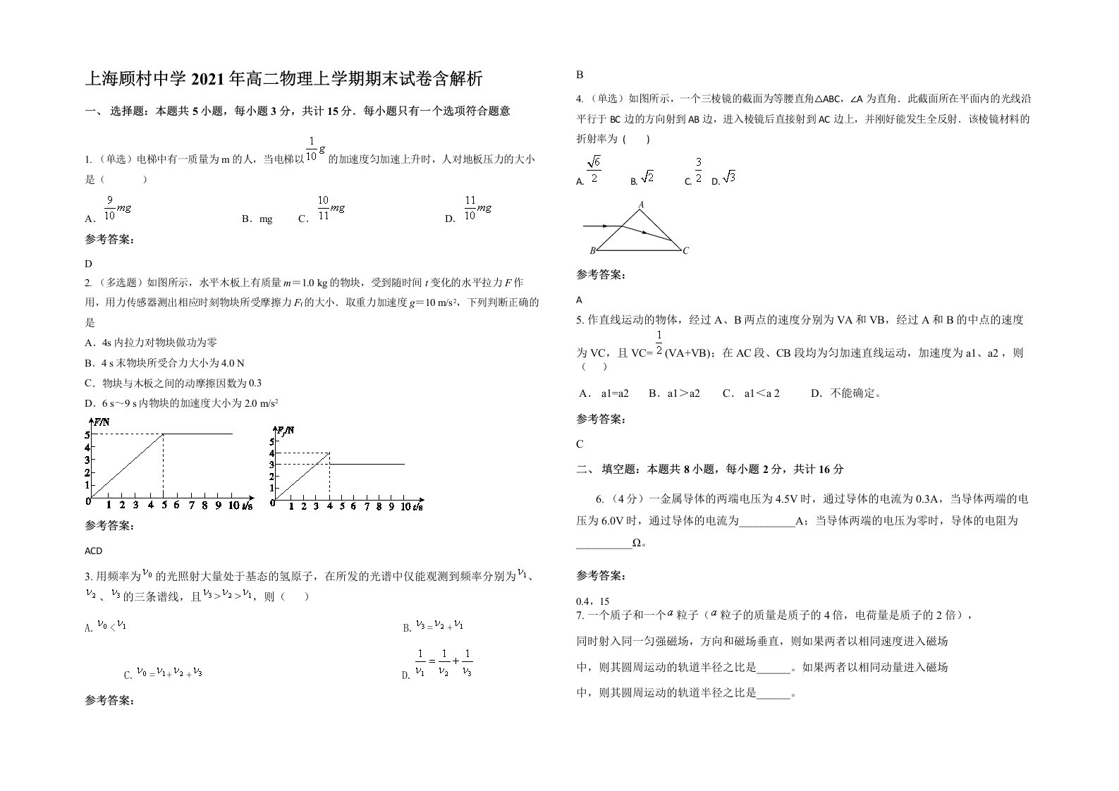 上海顾村中学2021年高二物理上学期期末试卷含解析