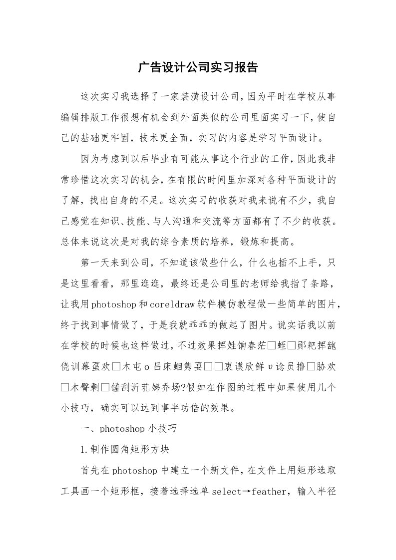 工作报告_232867_广告设计公司实习报告