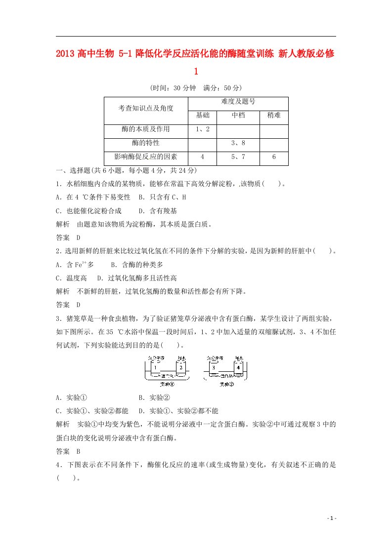 高中生物