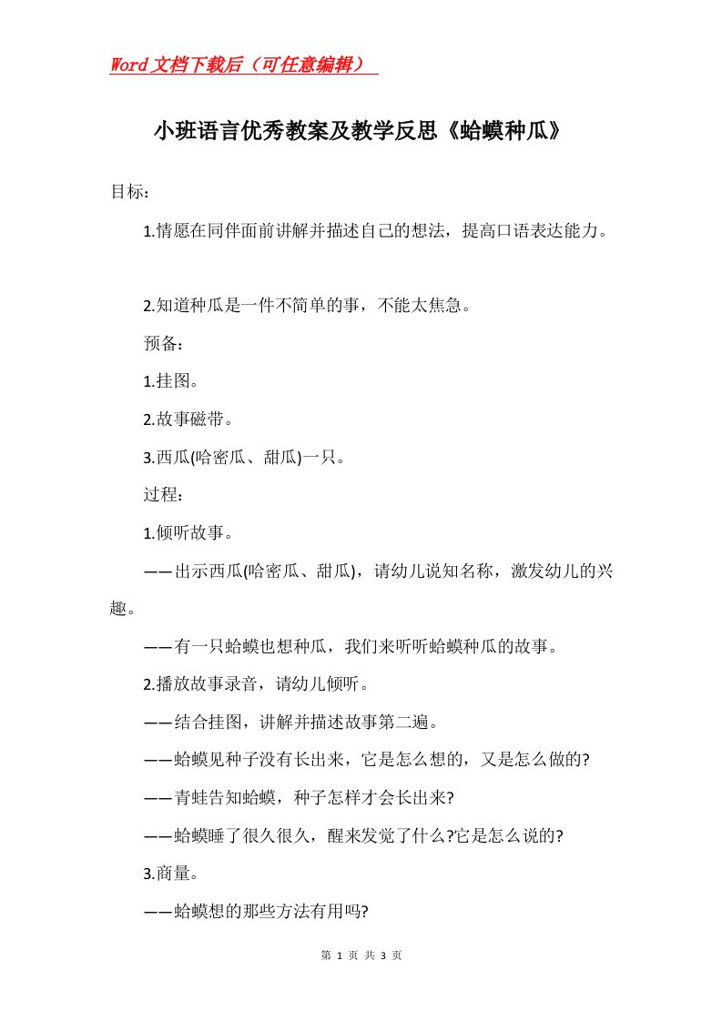 小班语言优秀教案及教学反思蛤蟆种瓜