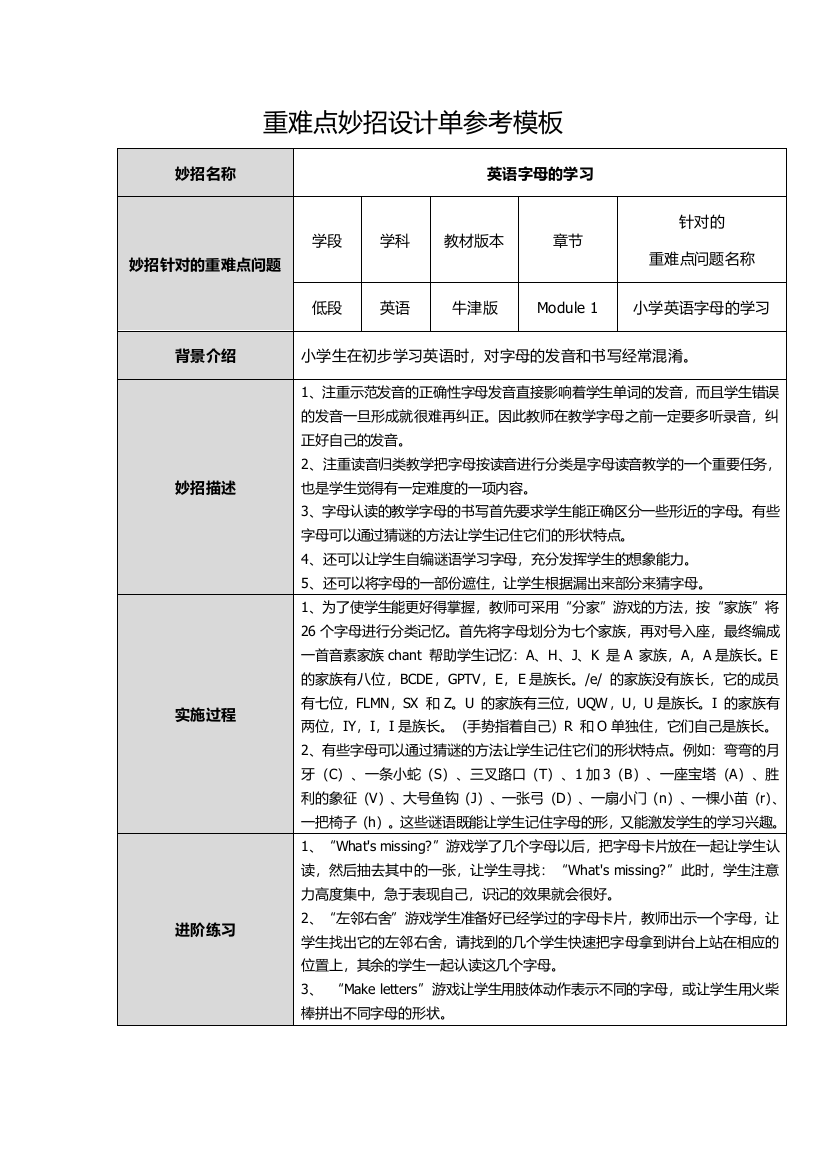 小学英语字母的学习妙招