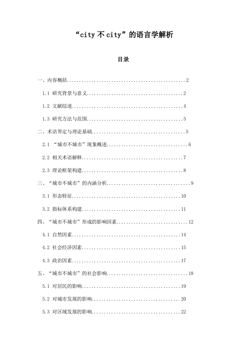 “city不city”的语言学解析