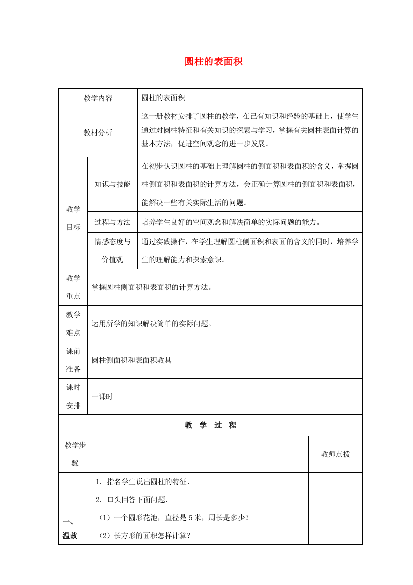 小学六年级数学下册