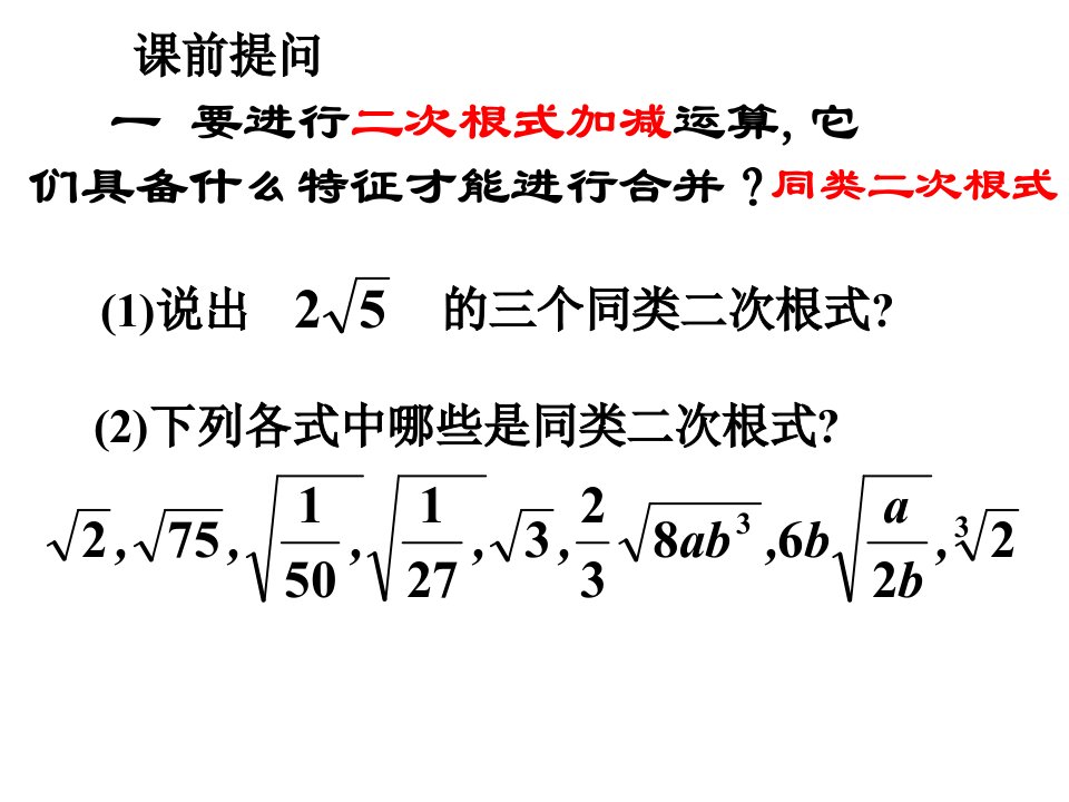 二次根式的混合运算7