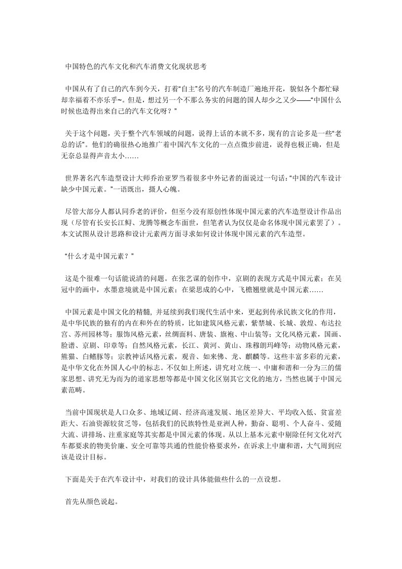 中国特色的汽车文化和汽车消费文化现状思考