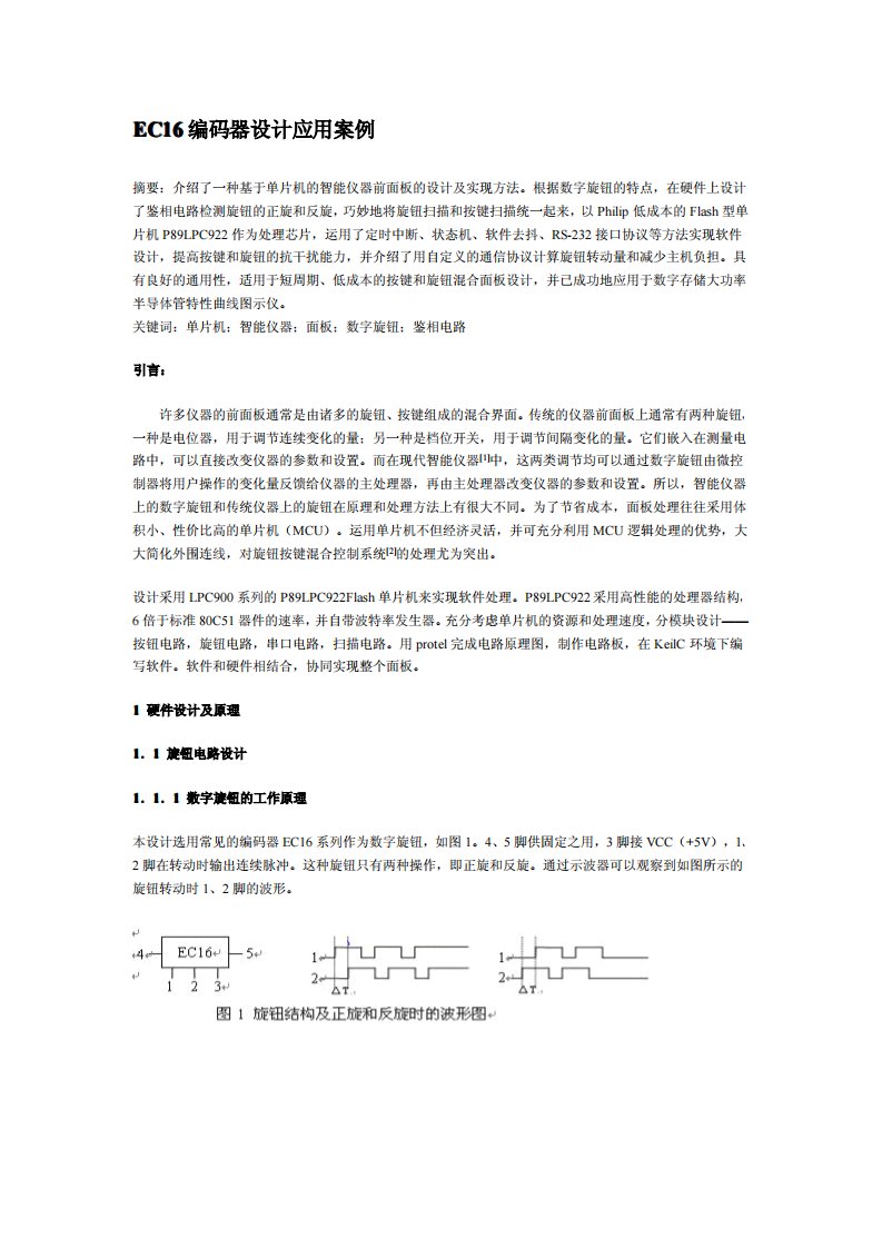 EC16编码器设计应用案例