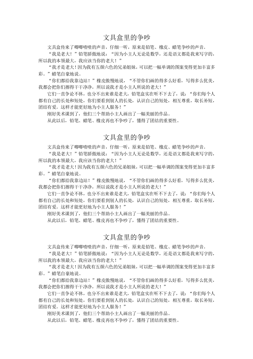 想象类：文具盒里的争吵