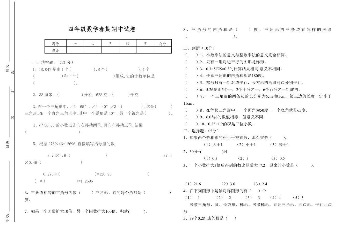 四年级数学春期期中试卷