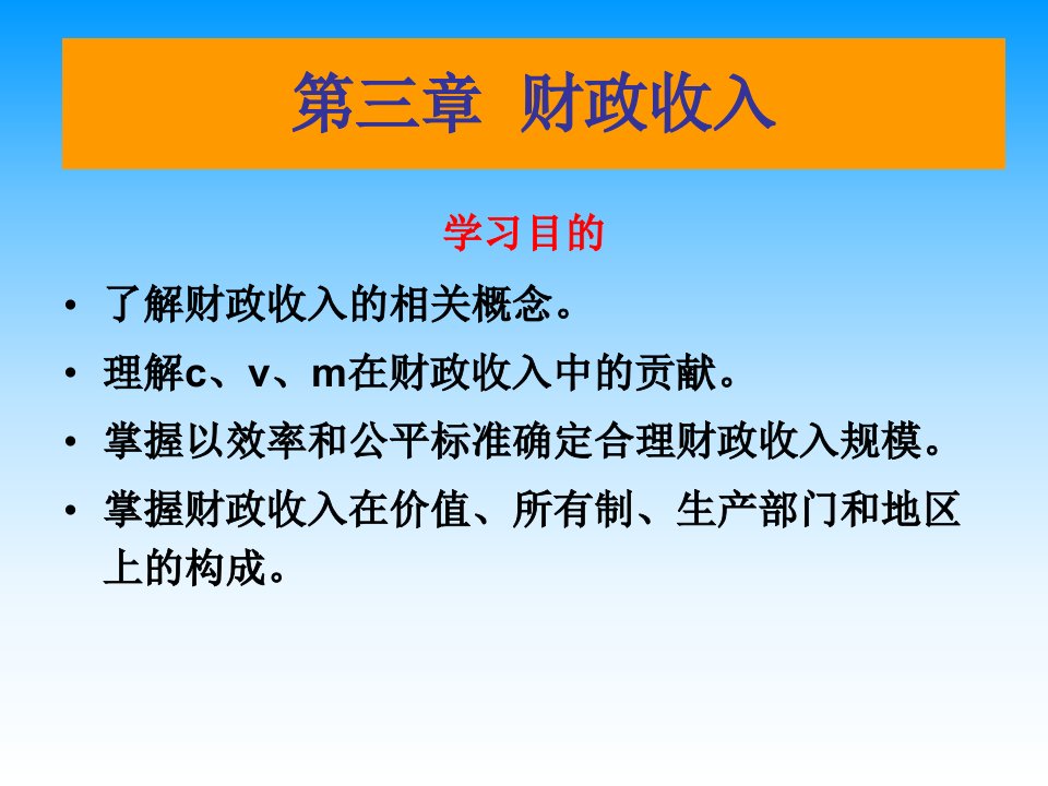 《财政与金融第三章》PPT课件