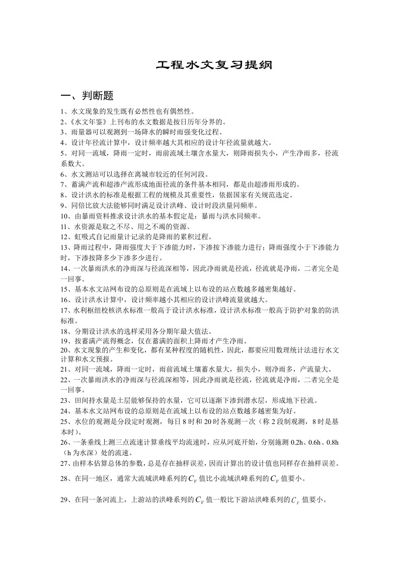 西昌学院工程水文复习提纲