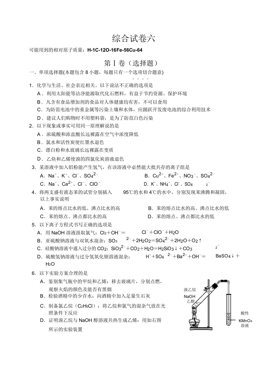 人教版高中化学选修五综合试卷六