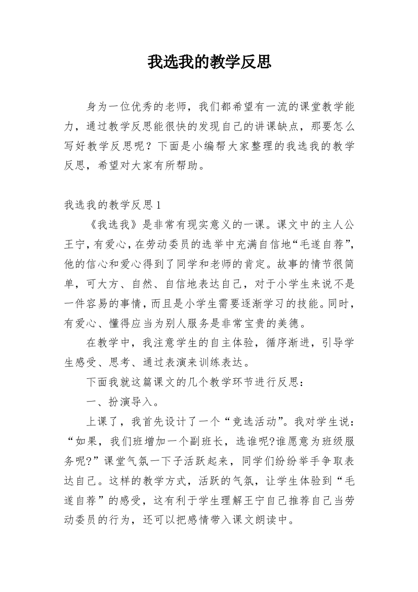 我选我的教学反思_6