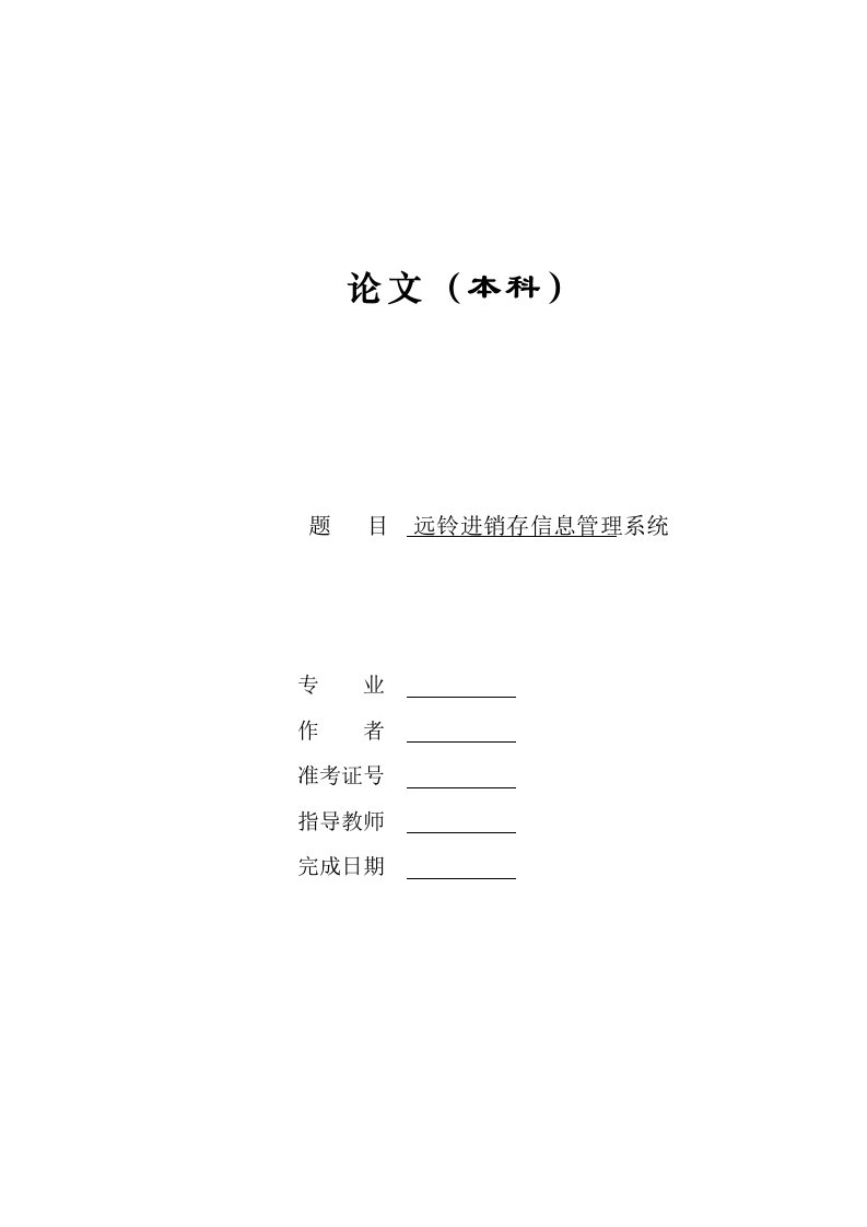 推荐-远铃进销存管理信息系统