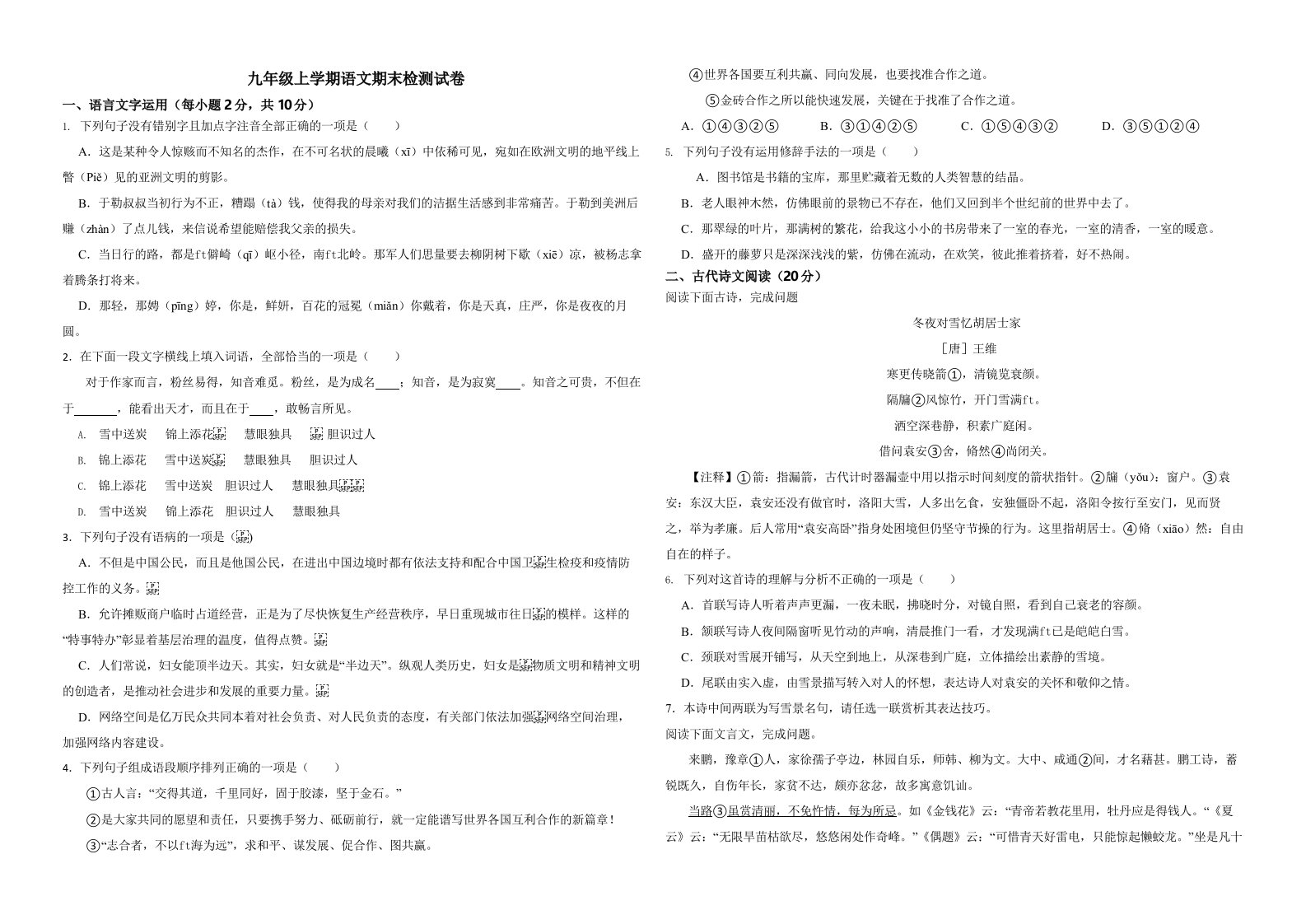 江西省吉安市九年级上学期语文期末检测试卷解析版