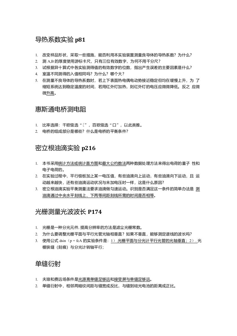 大学物理实验复习资料整理