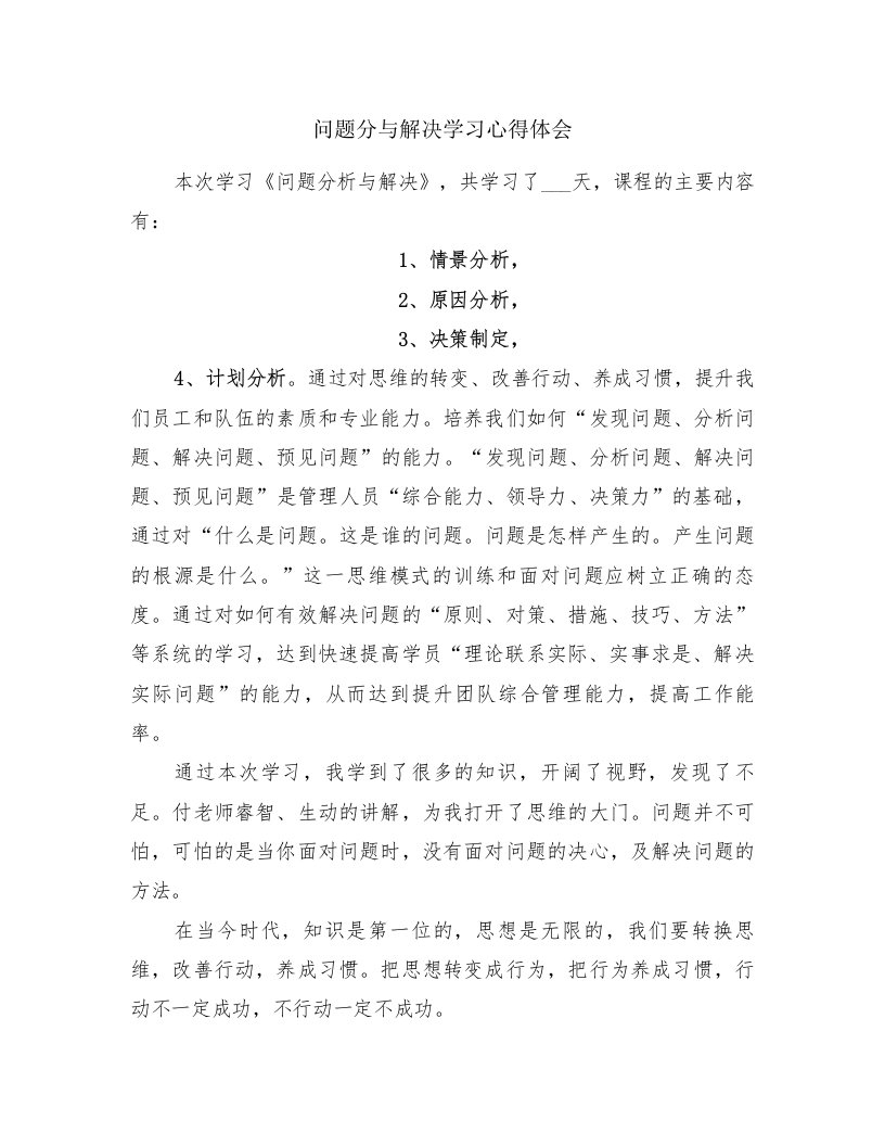 问题分与解决学习心得体会