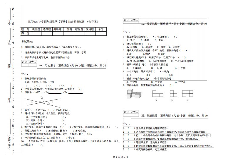 三门峡市小学四年级数学【下册】综合检测试题(含答案)