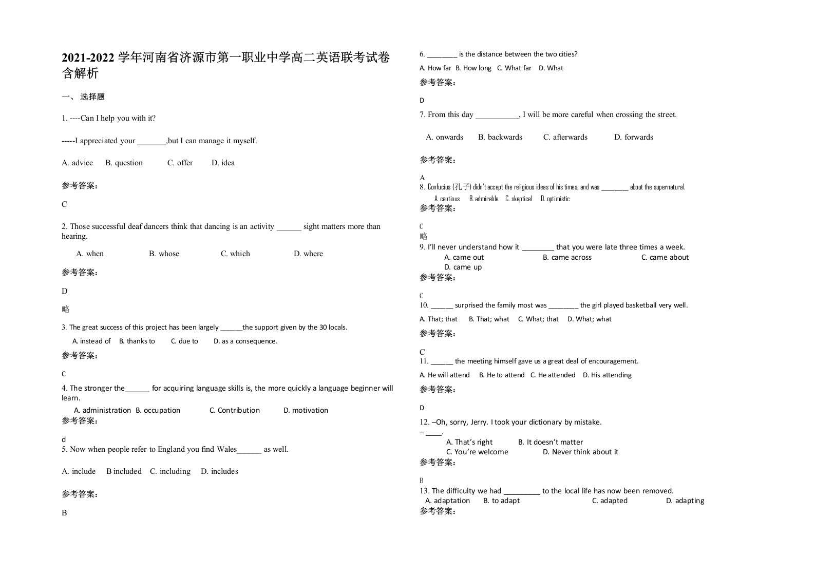 2021-2022学年河南省济源市第一职业中学高二英语联考试卷含解析