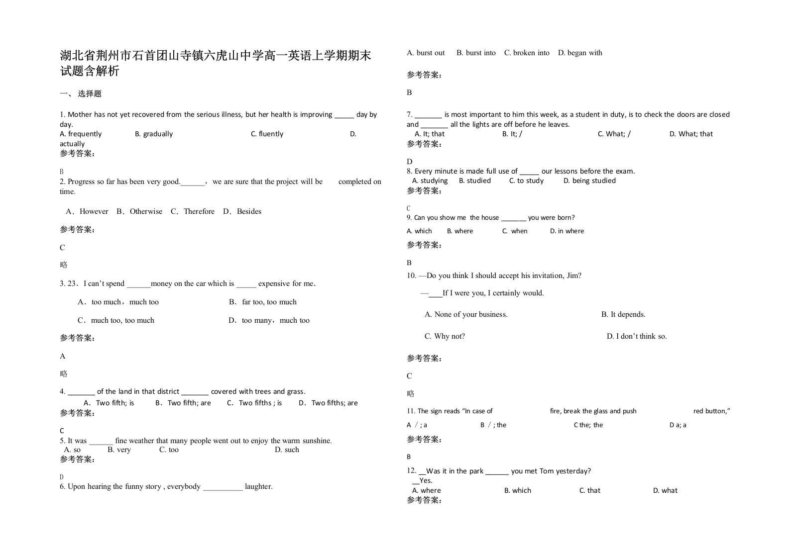 湖北省荆州市石首团山寺镇六虎山中学高一英语上学期期末试题含解析