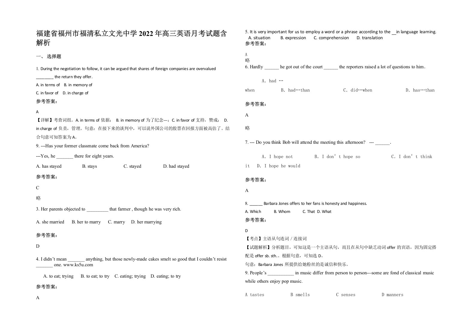 福建省福州市福清私立文光中学2022年高三英语月考试题含解析