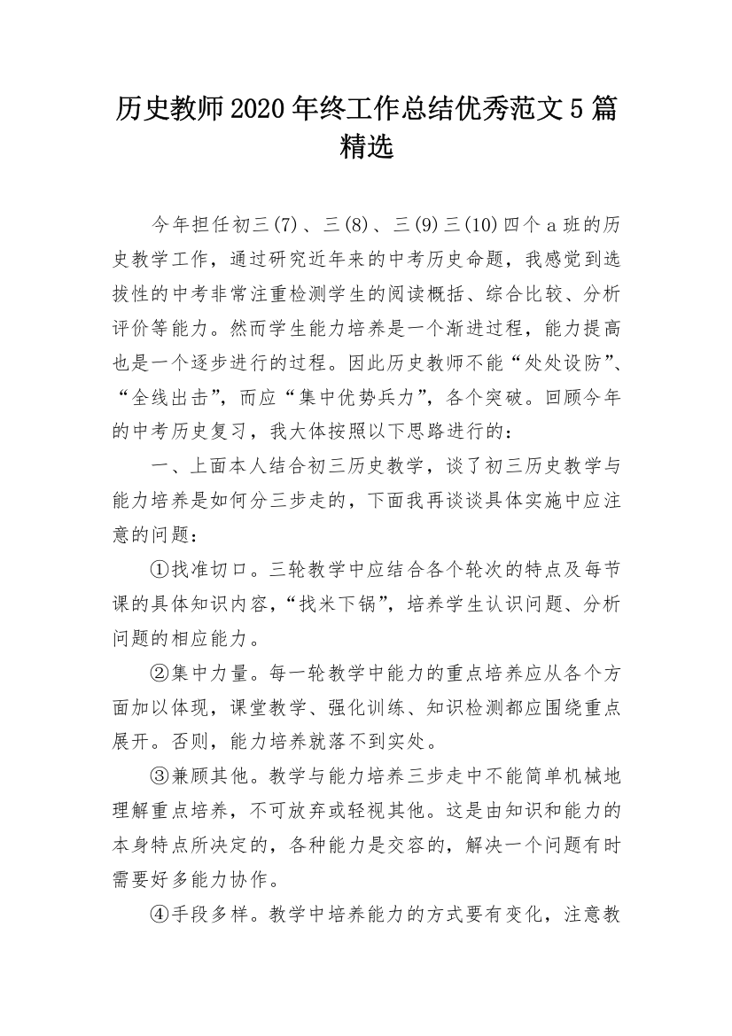 历史教师2020年终工作总结优秀范文5篇精选