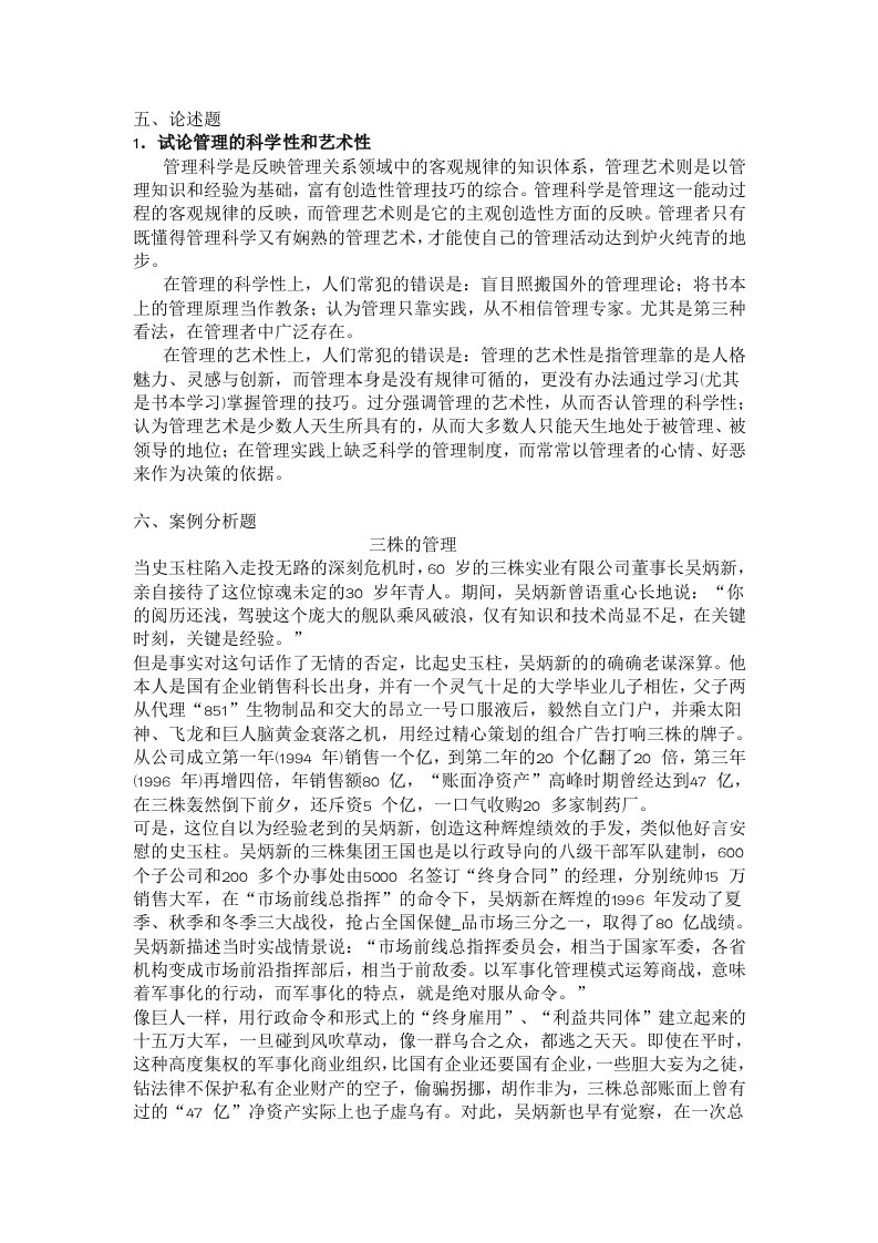 管理学轮速与案例