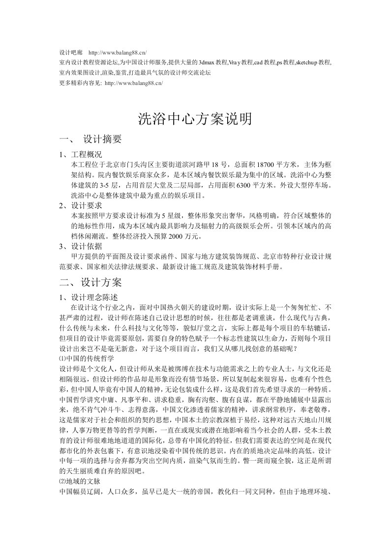 洗浴中心室内设计方案说明