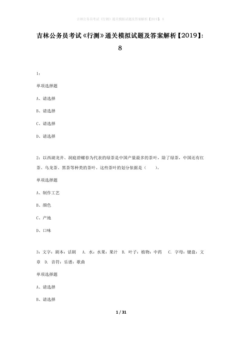 吉林公务员考试行测通关模拟试题及答案解析20198_2