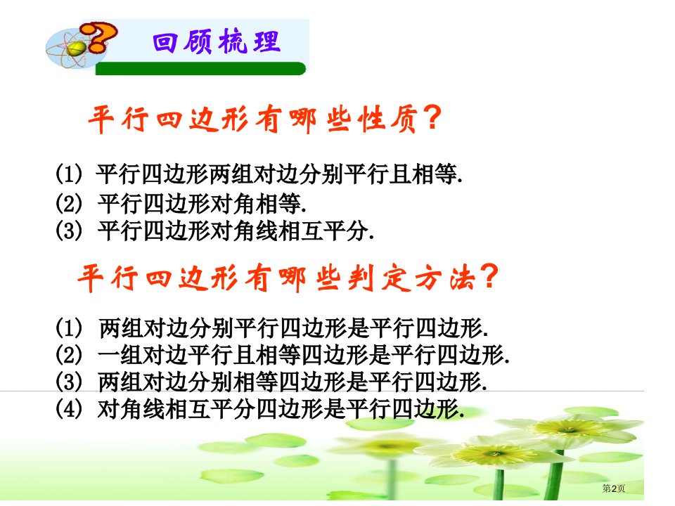 平行四边形的性质与判定复习课市公开课一等奖省优质课获奖课件