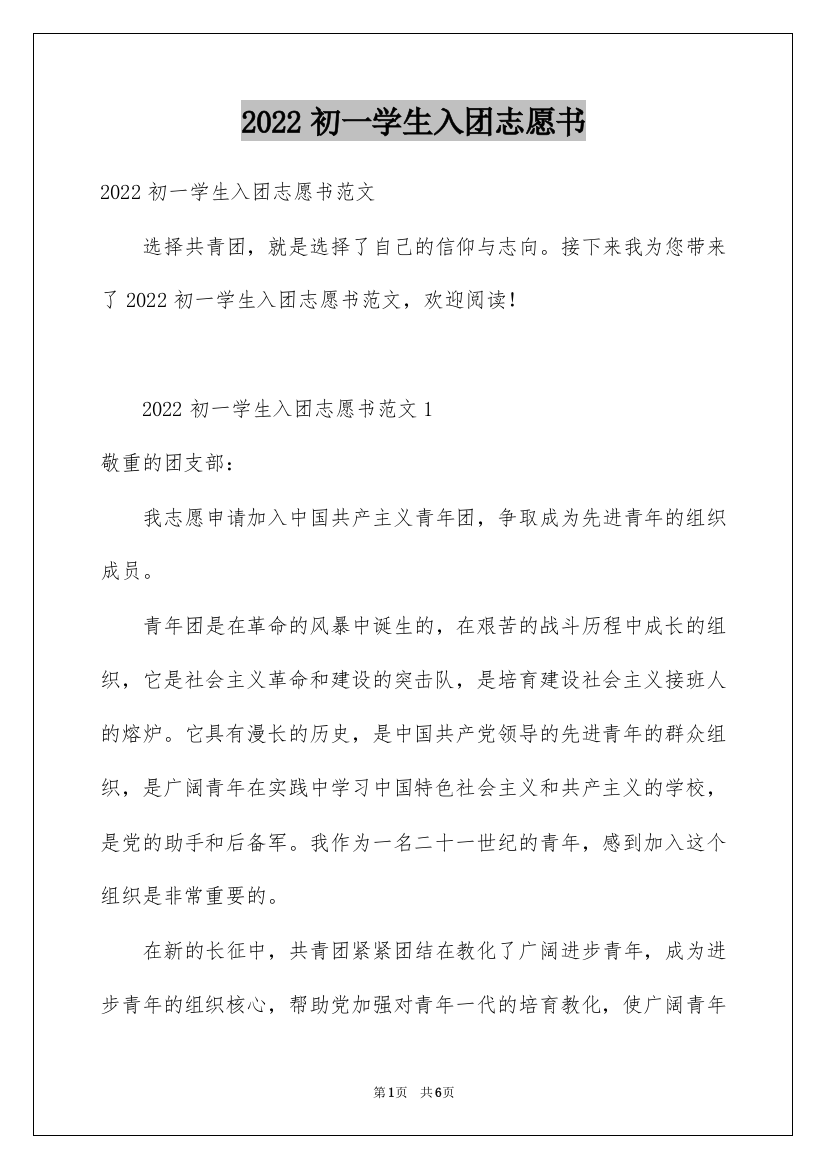 2022初一学生入团志愿书_10