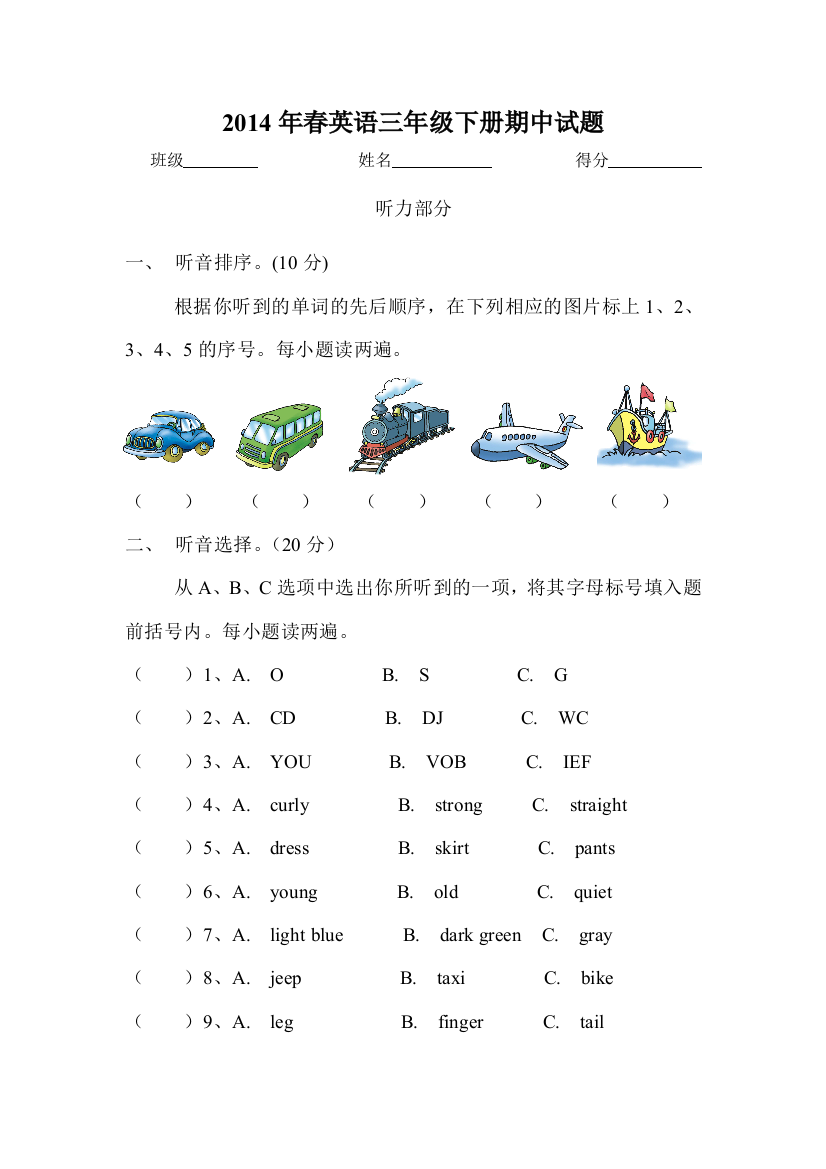 【小学中学教育精选】2014年春新路径英语三年级下册期中试题