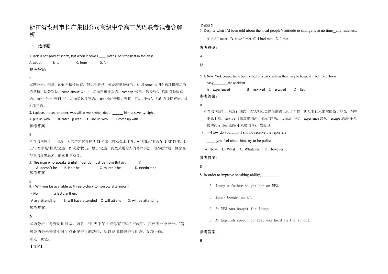 浙江省湖州市长广集团公司高级中学高三英语联考试卷含解析