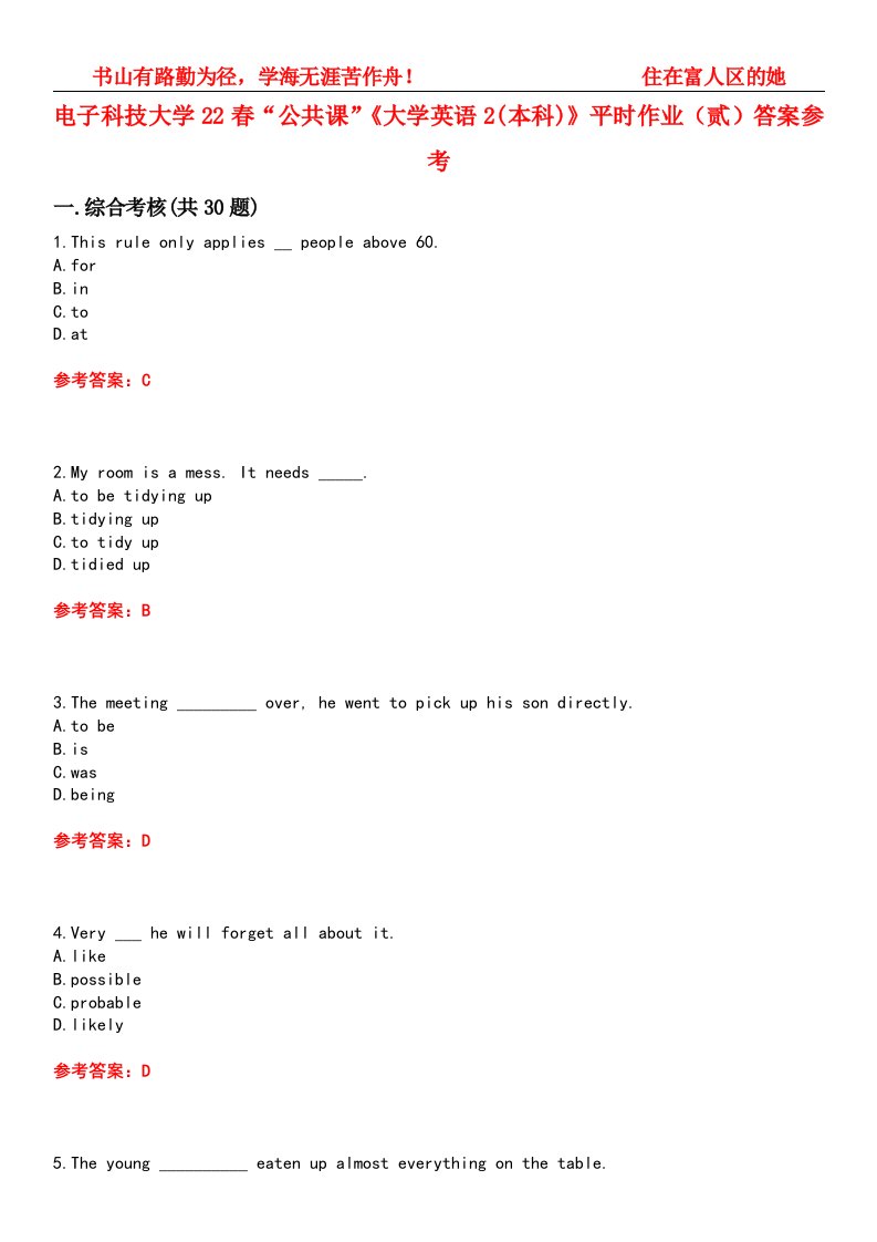 电子科技大学22春“公共课”《大学英语2(本科)》平时作业（贰）答案参考试卷号：10