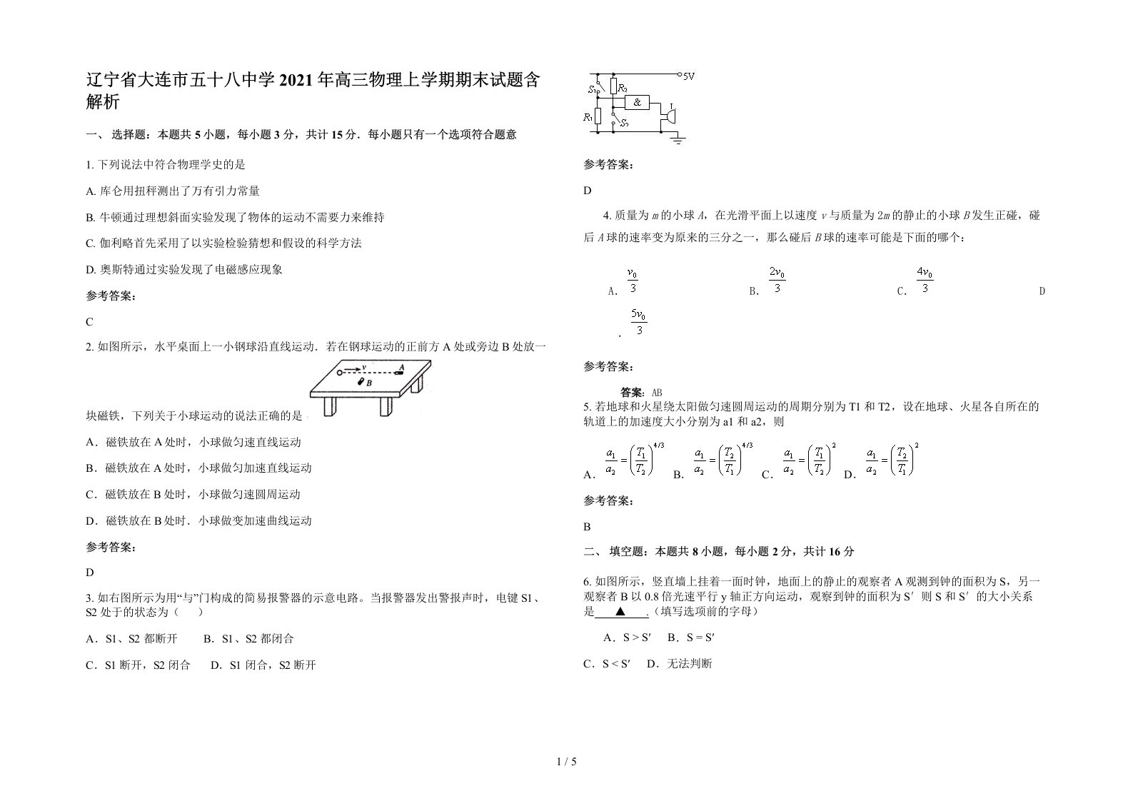 辽宁省大连市五十八中学2021年高三物理上学期期末试题含解析