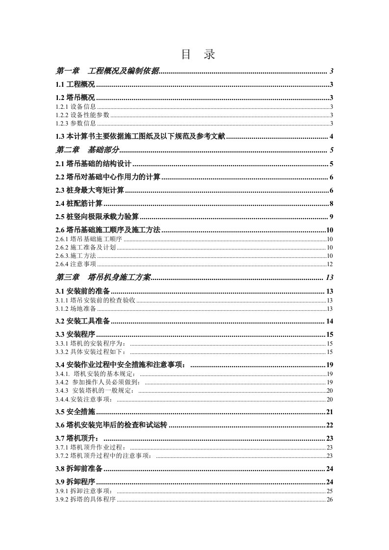 广东某商业办公楼QZT80塔吊专项施工方案(附示意图、计算书)