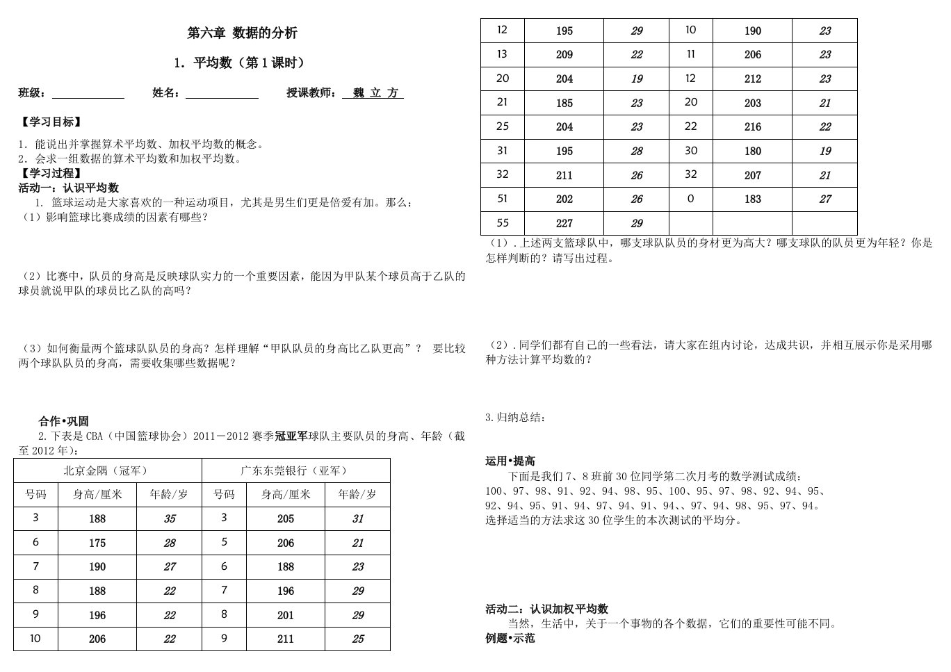 数学北师大版八年级上册平均数导学案