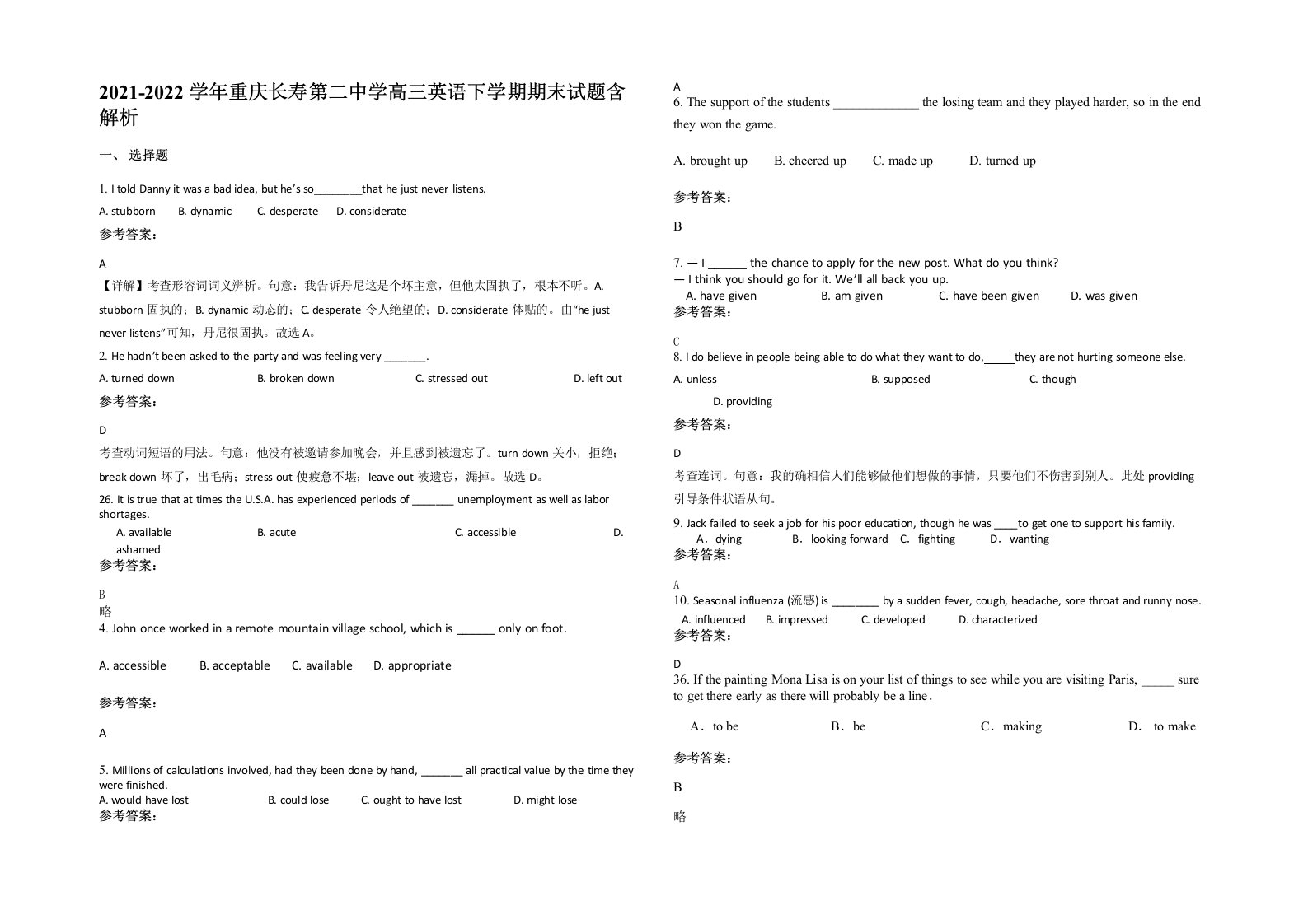 2021-2022学年重庆长寿第二中学高三英语下学期期末试题含解析