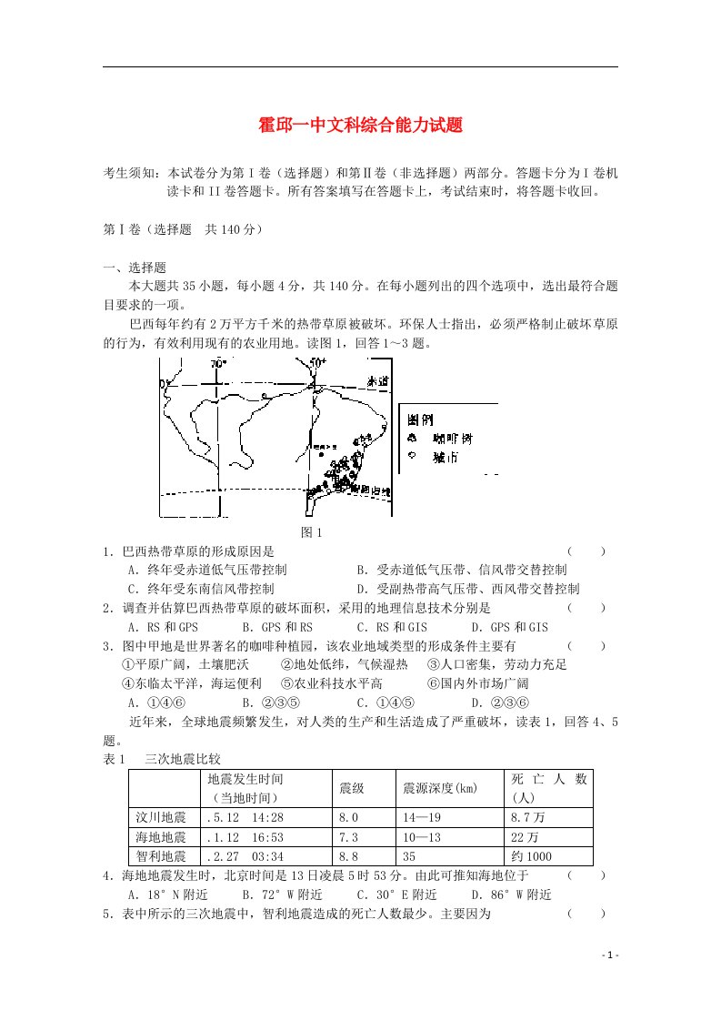 安徽省六安市高三文综下学期第一次月考试题