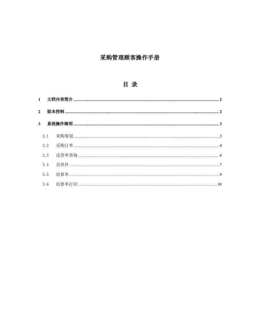 混凝土供应商管理平台操作手册采购管理操作流程V样本