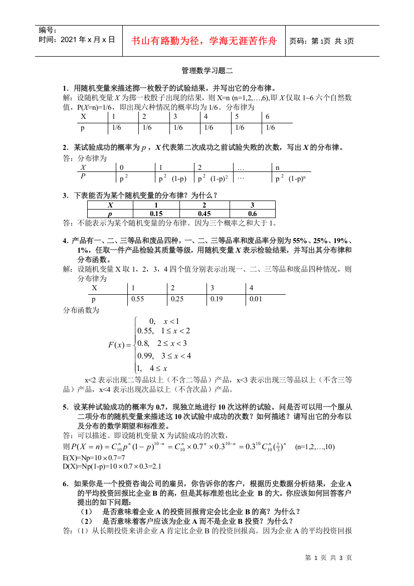 管理数学I作业（习题二）