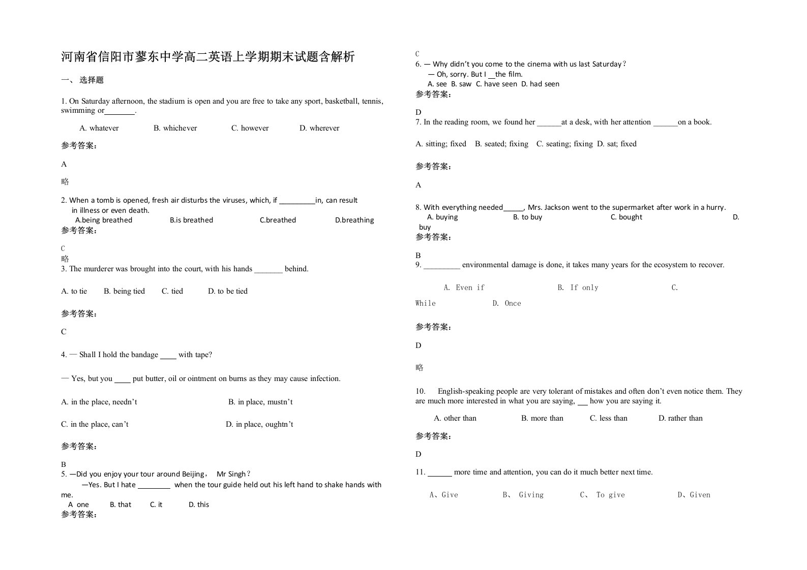 河南省信阳市蓼东中学高二英语上学期期末试题含解析