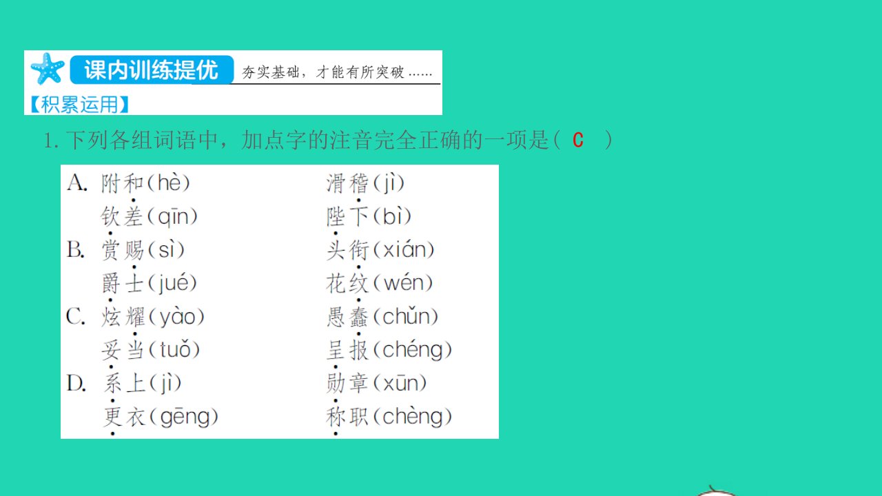 七年级语文上册第六单元第19课皇帝的新装名师公开课省级获奖课件新人教版